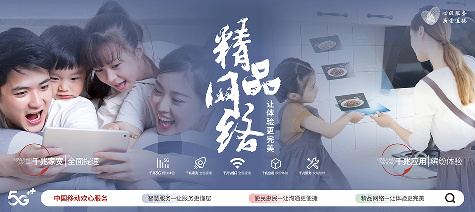 中国移动红旗区移动宽带
